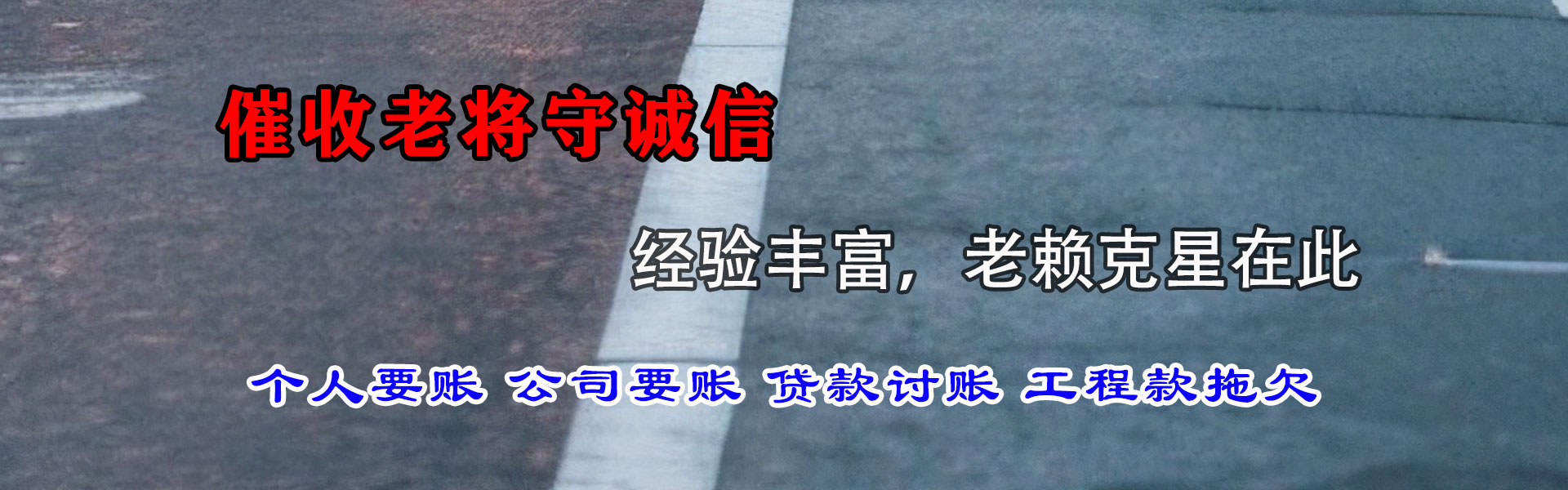 德阳要债公司